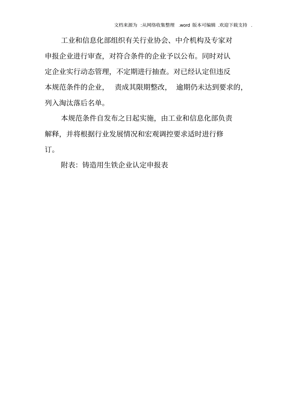 铸造用生铁企业认定规范条件_第3页