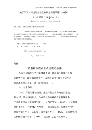 铸造用生铁企业认定规范条件