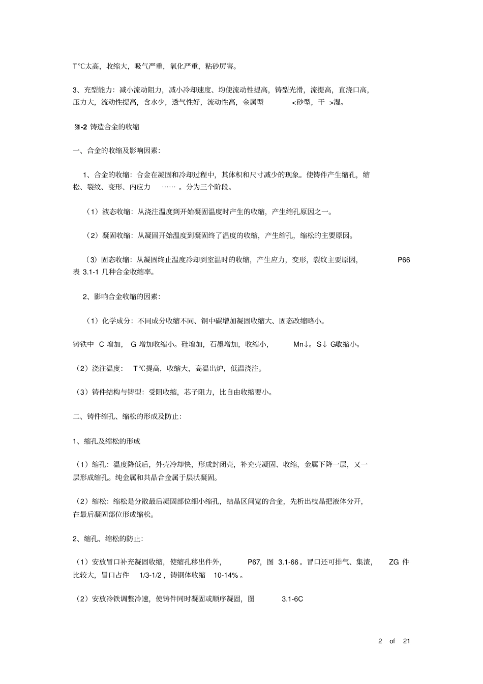 铸造知识概述_第2页