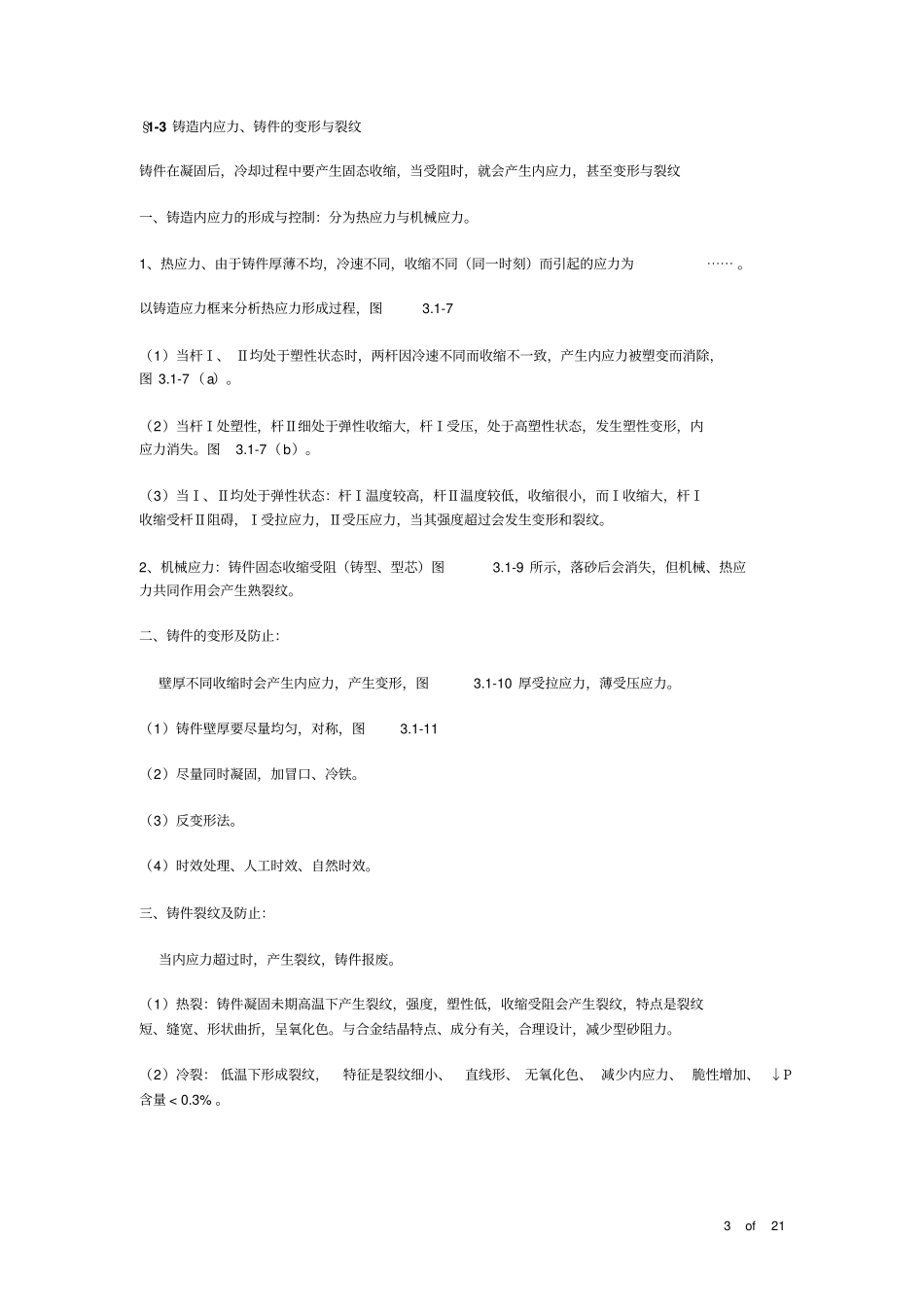 铸造知识概述_第3页