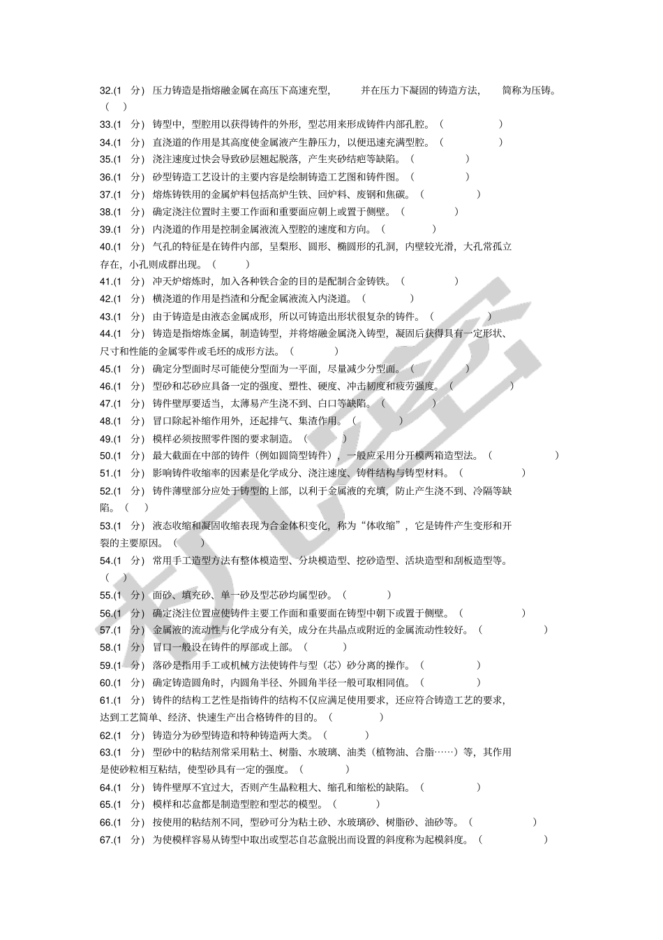 铸造练习题及答案_第2页
