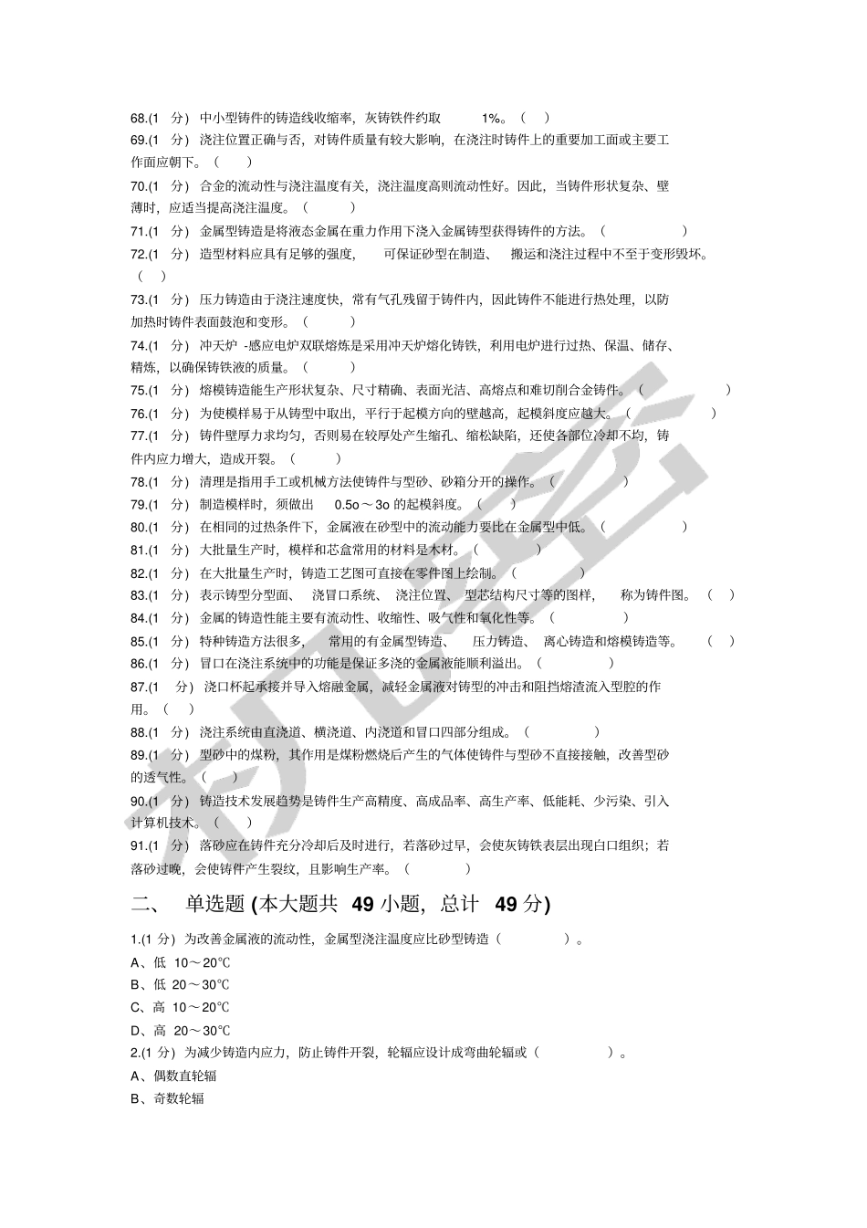 铸造练习题及答案_第3页