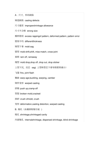 铸造缺陷中英文对照分析