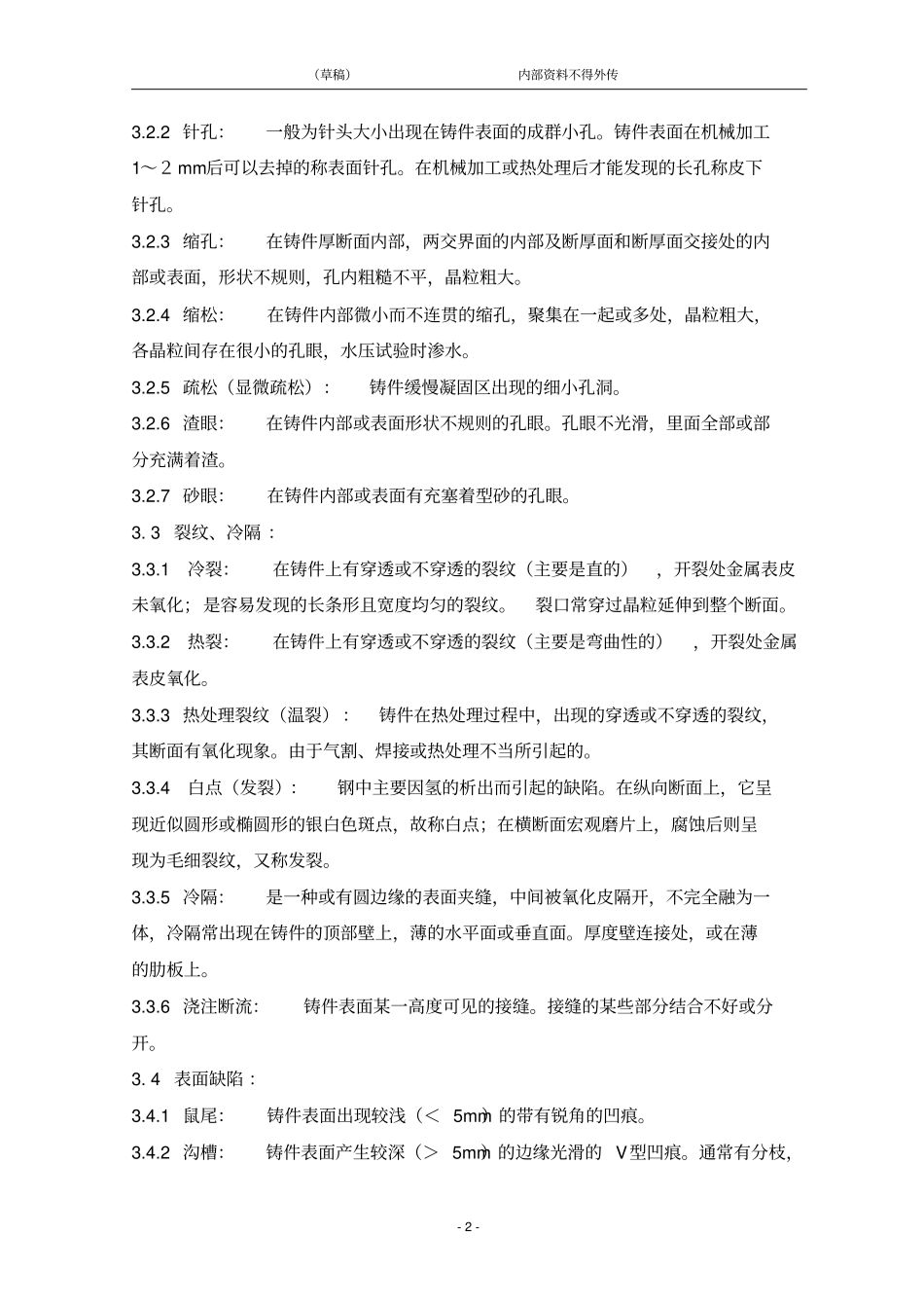 铸造筛板检验标准_第2页