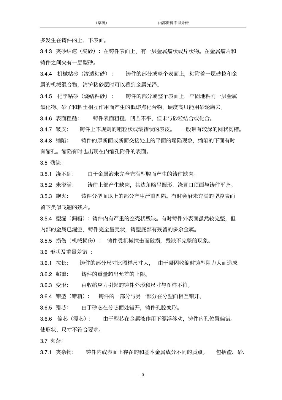 铸造筛板检验标准_第3页