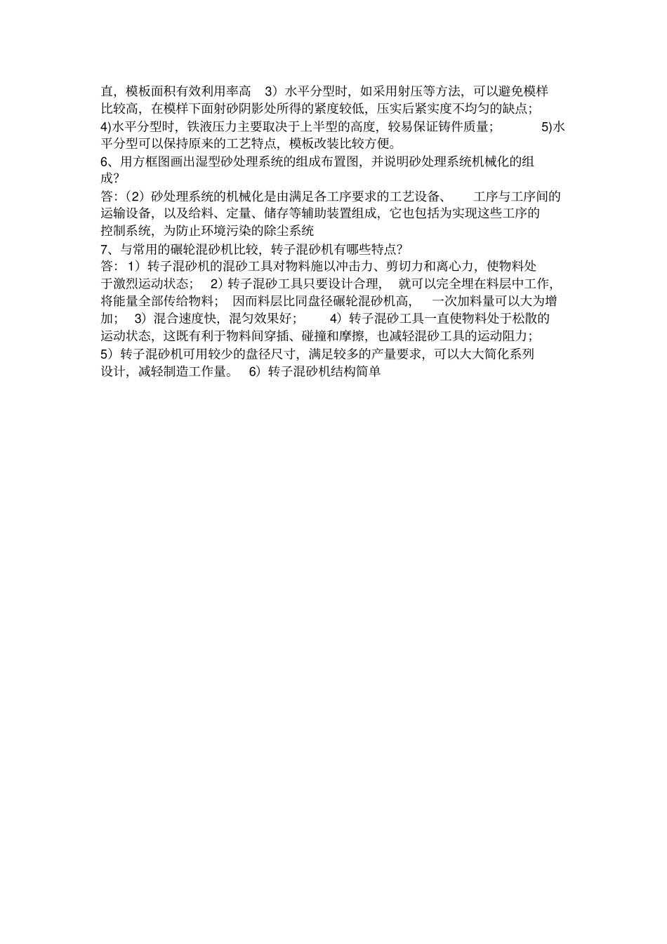 铸造设备自动化的试题与复习_第2页