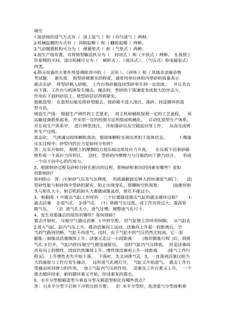 铸造设备自动化的试题与复习