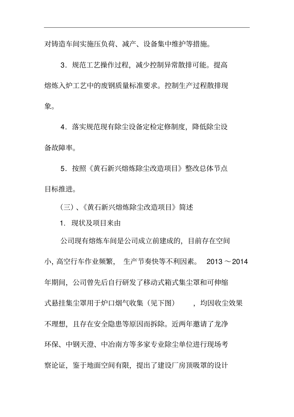 铸造车间废气无组织排放问题整改工作方案_第2页