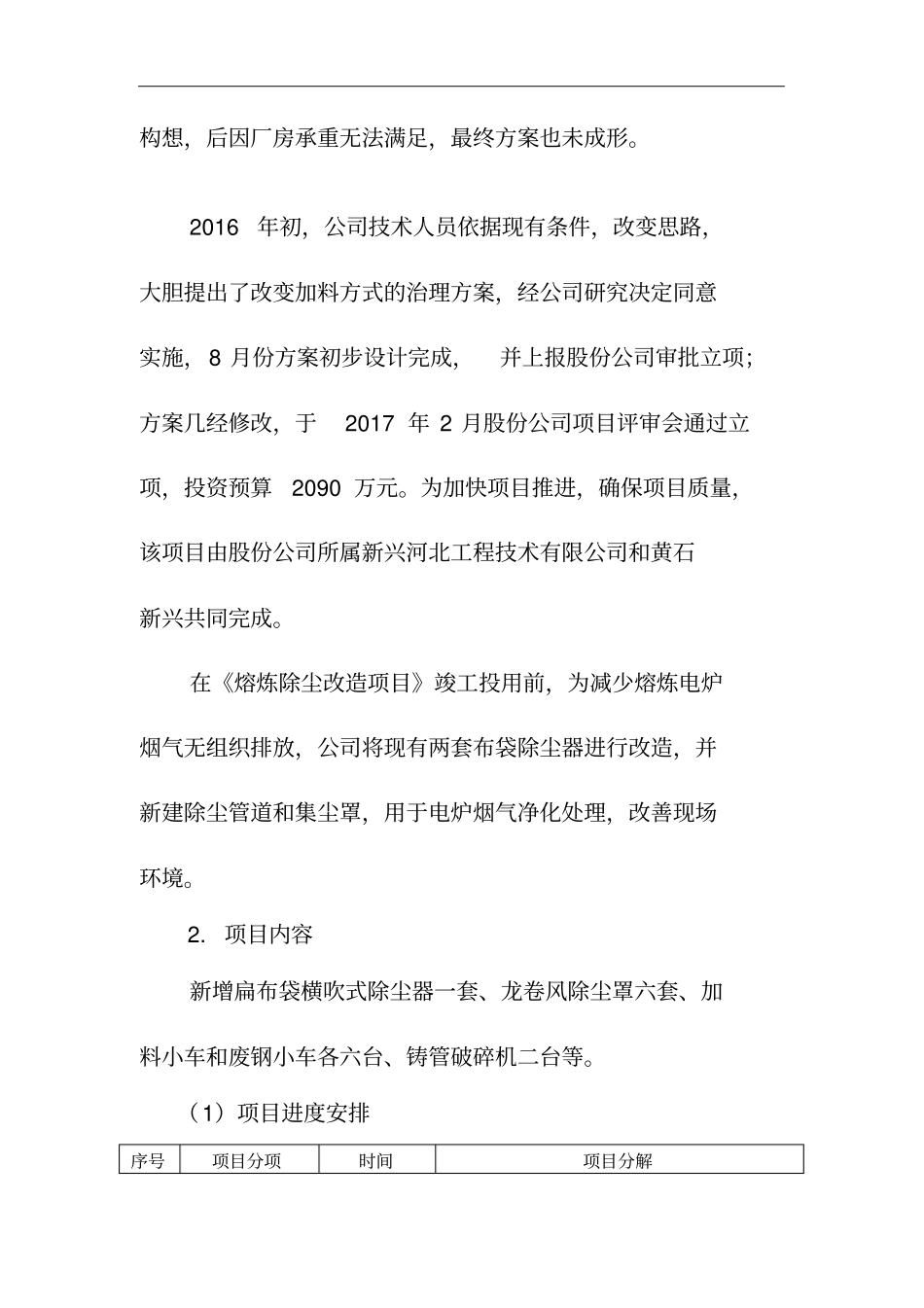 铸造车间废气无组织排放问题整改工作方案_第3页