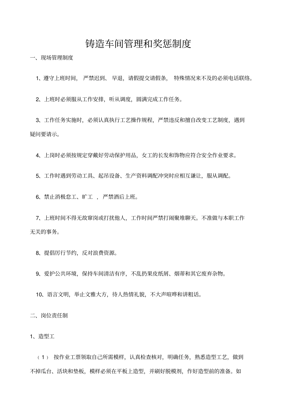 铸造车间各类管理制度全_第1页