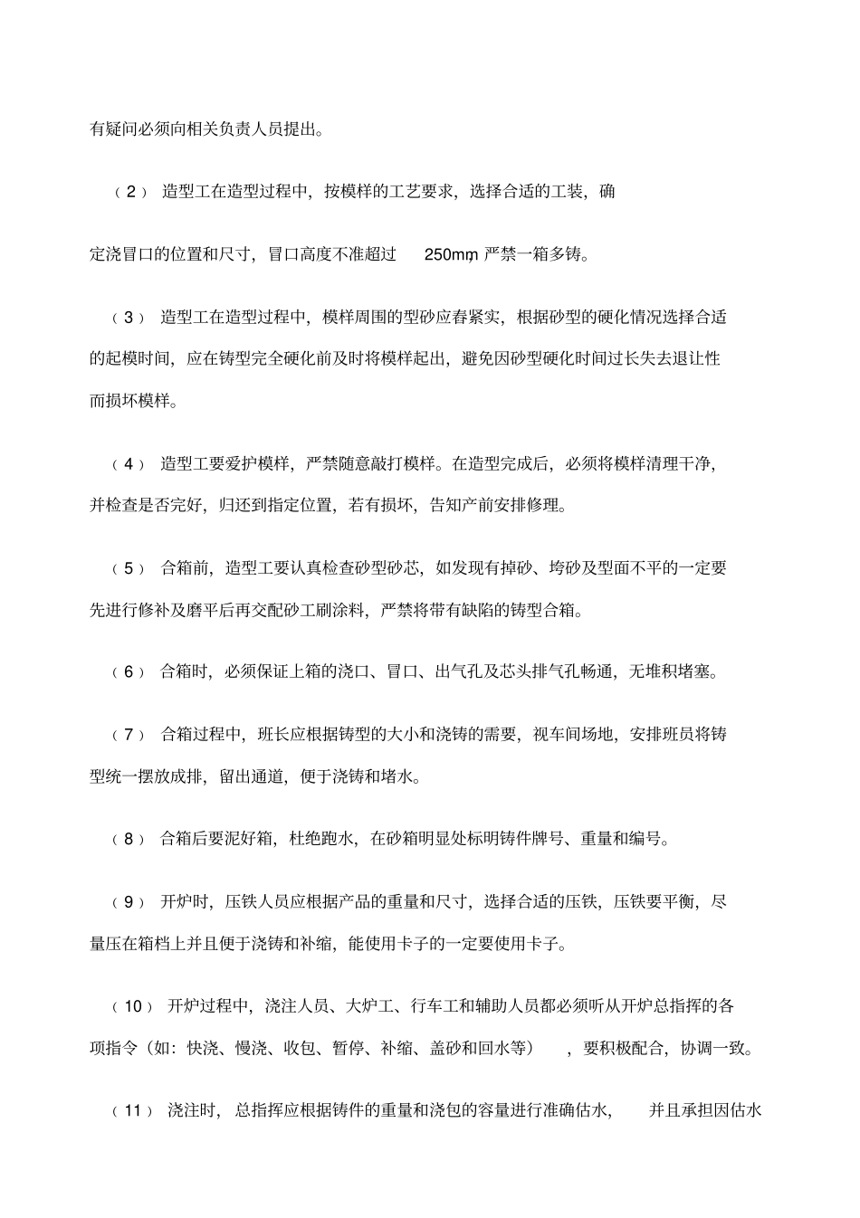 铸造车间各类管理制度全_第2页