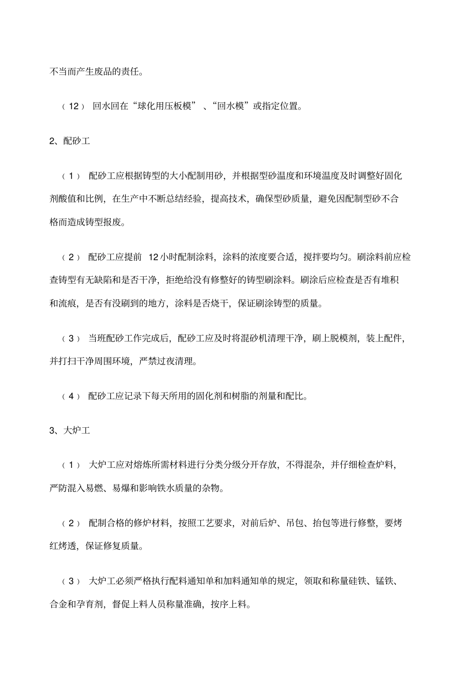 铸造车间各类管理制度全_第3页