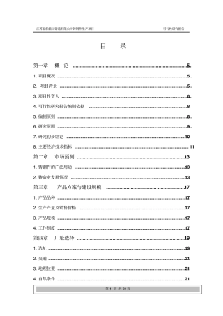 铸造项目可研报告