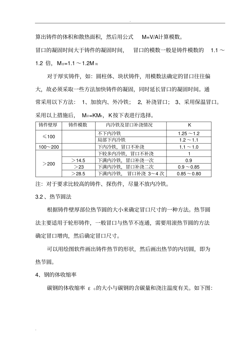 铸钢件冒口的设计规范_第3页