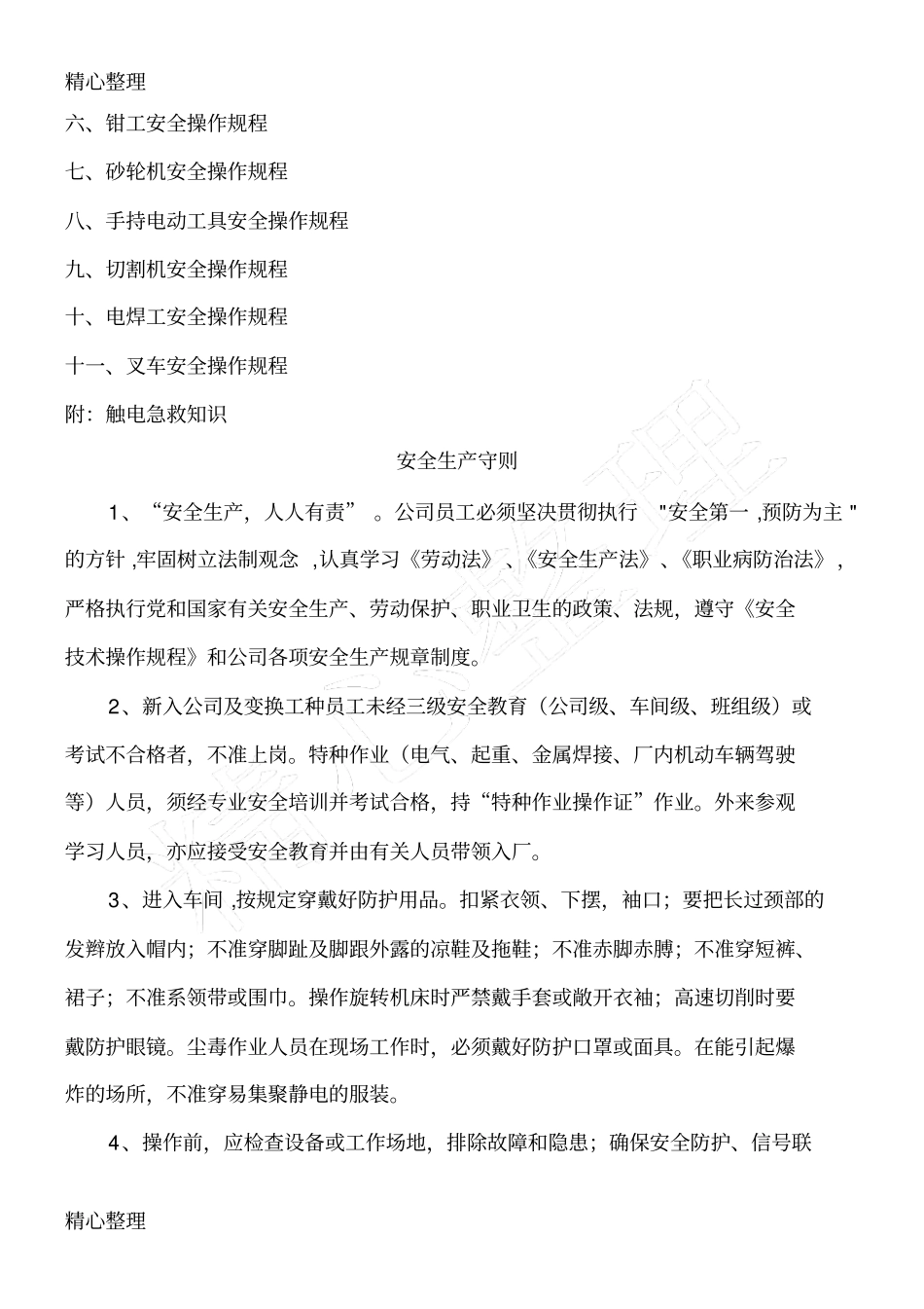 铸造车间安全技术操作规程_第3页