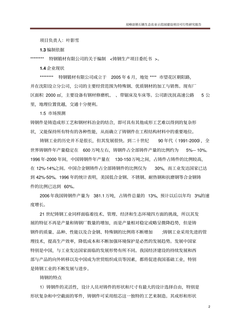 铸钢生产线技术改造工程可行性研究报告_第2页