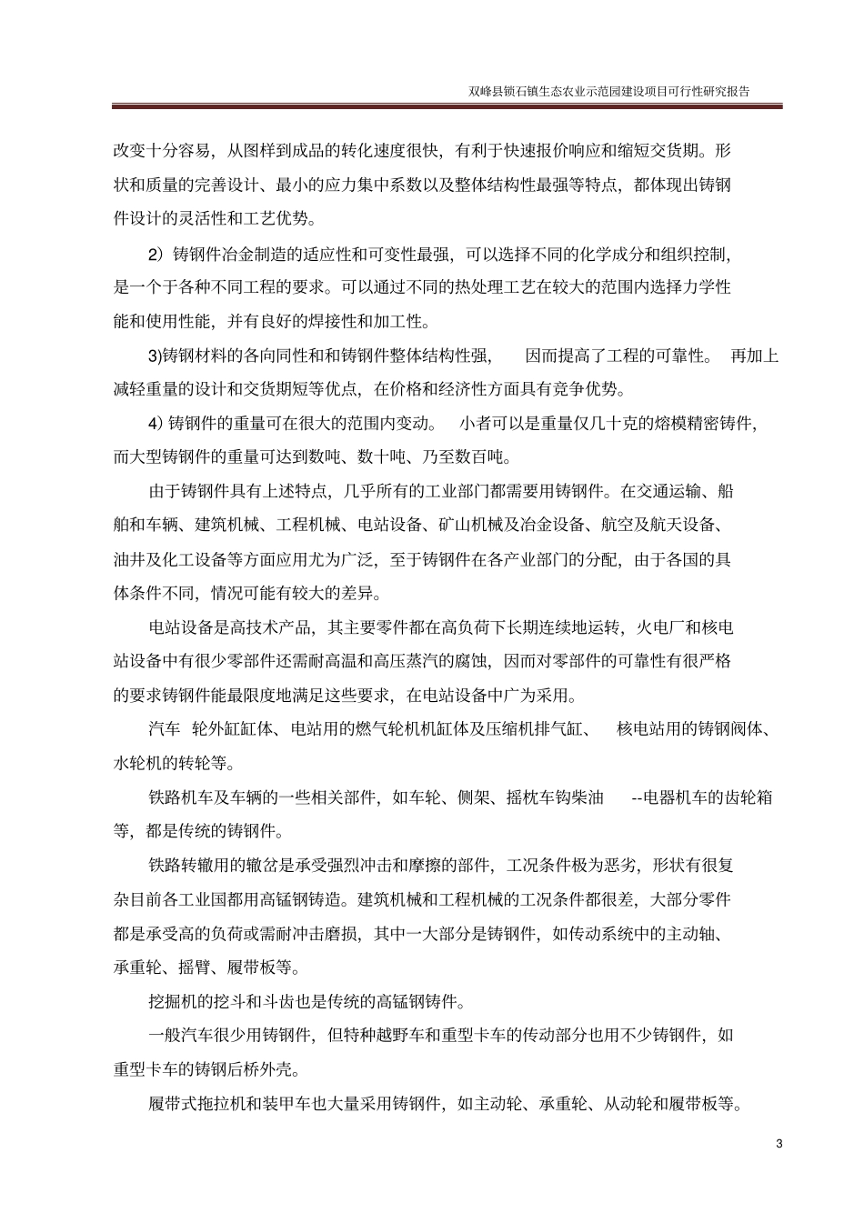 铸钢生产线技术改造工程可行性研究报告_第3页