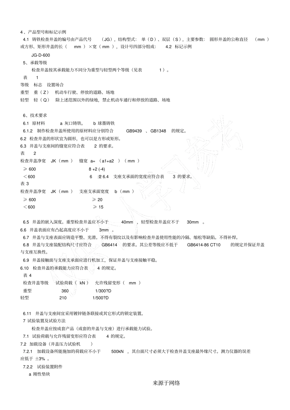 铸铁井盖规范_第2页