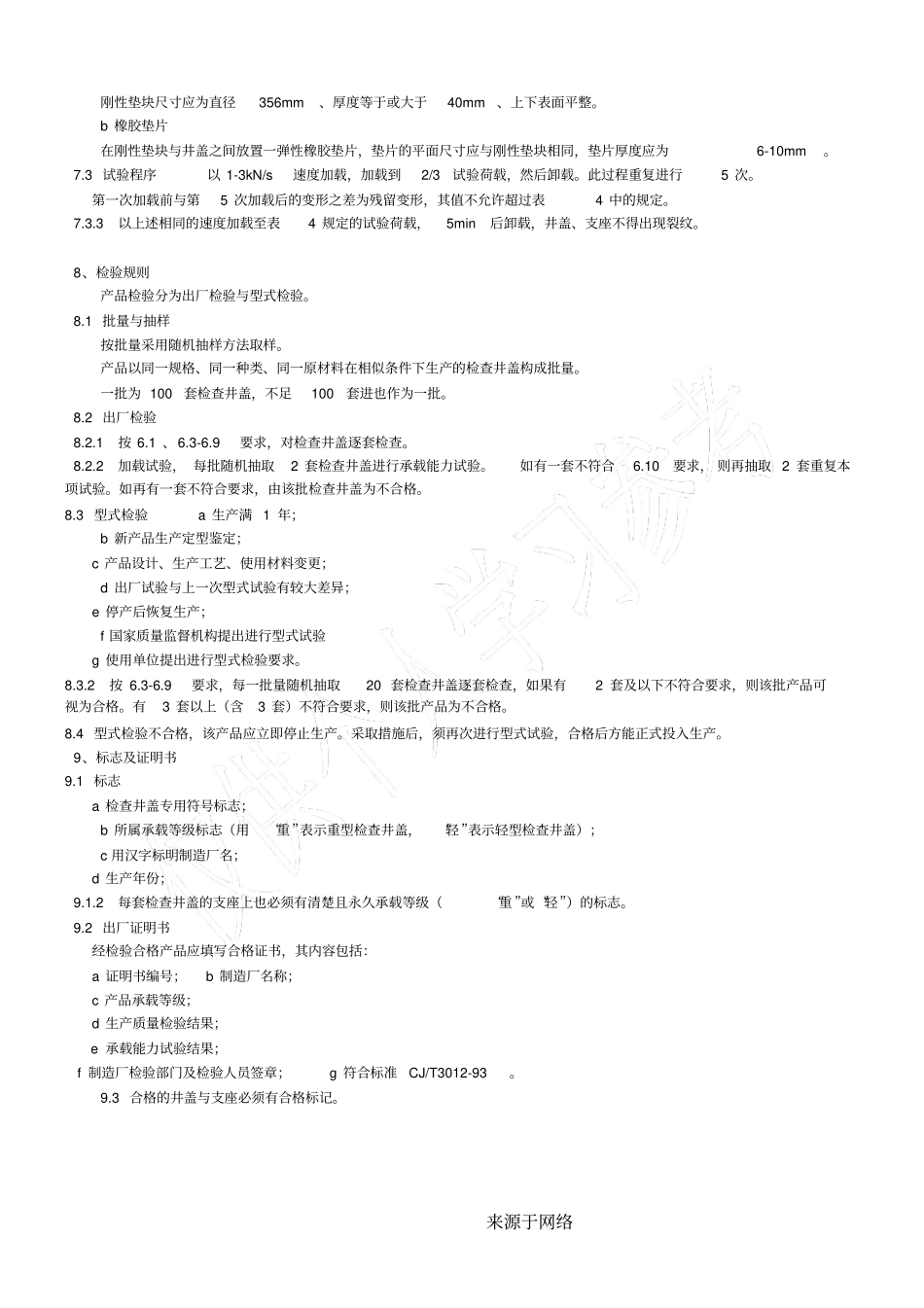 铸铁井盖规范_第3页
