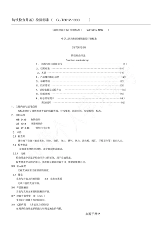 铸铁井盖规范