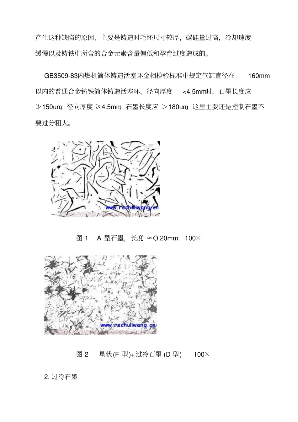 铸铁活塞环的微观缺陷及其分析_第2页
