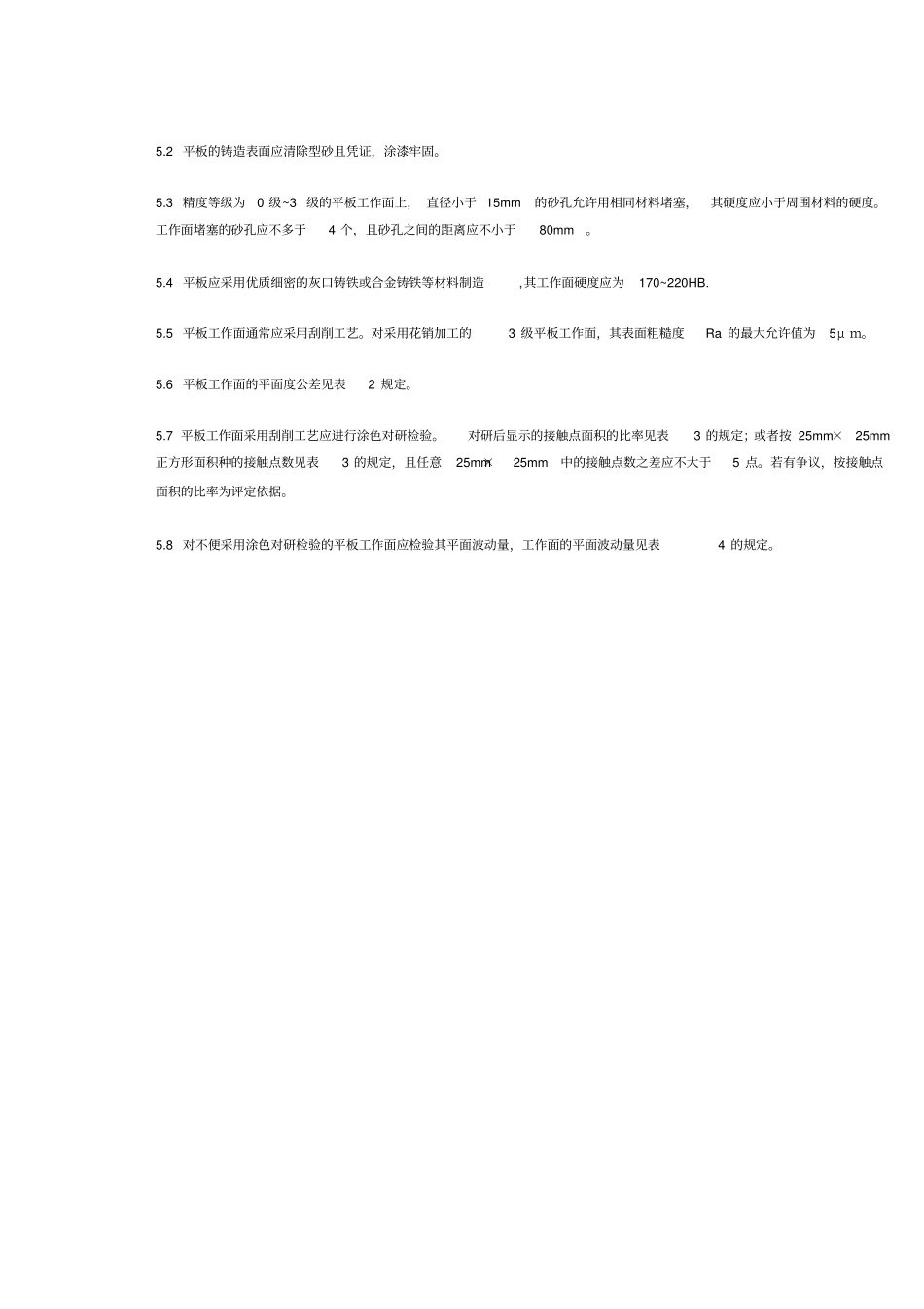 铸铁平板标准_第3页