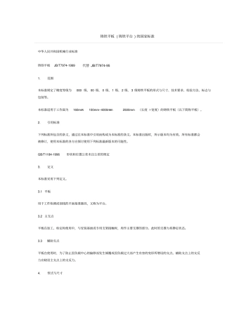 铸铁平板标准