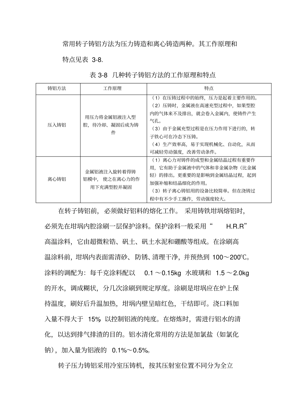 铸铝转子制造工艺_第2页