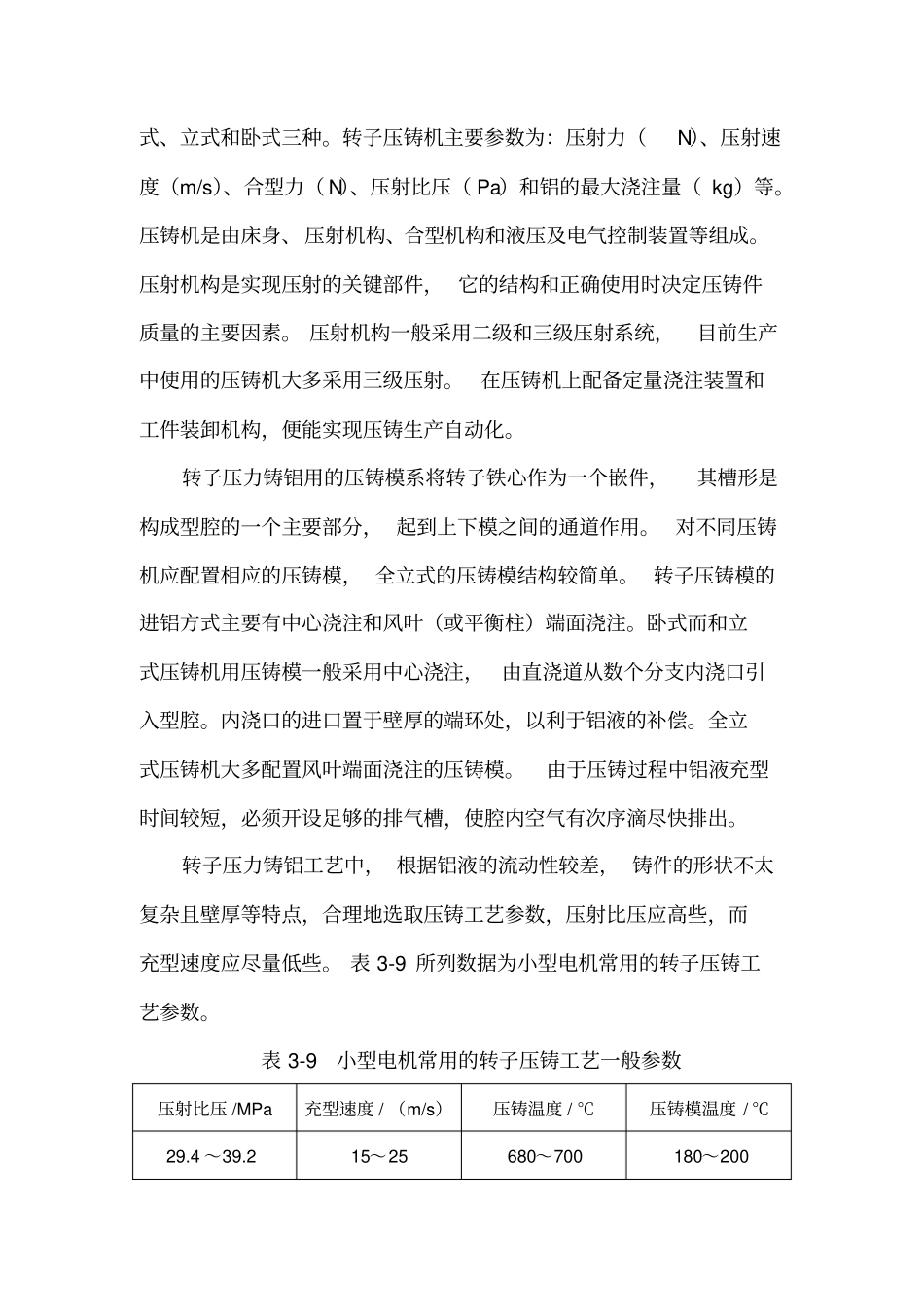 铸铝转子制造工艺_第3页