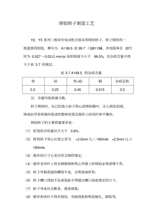 铸铝转子制造工艺