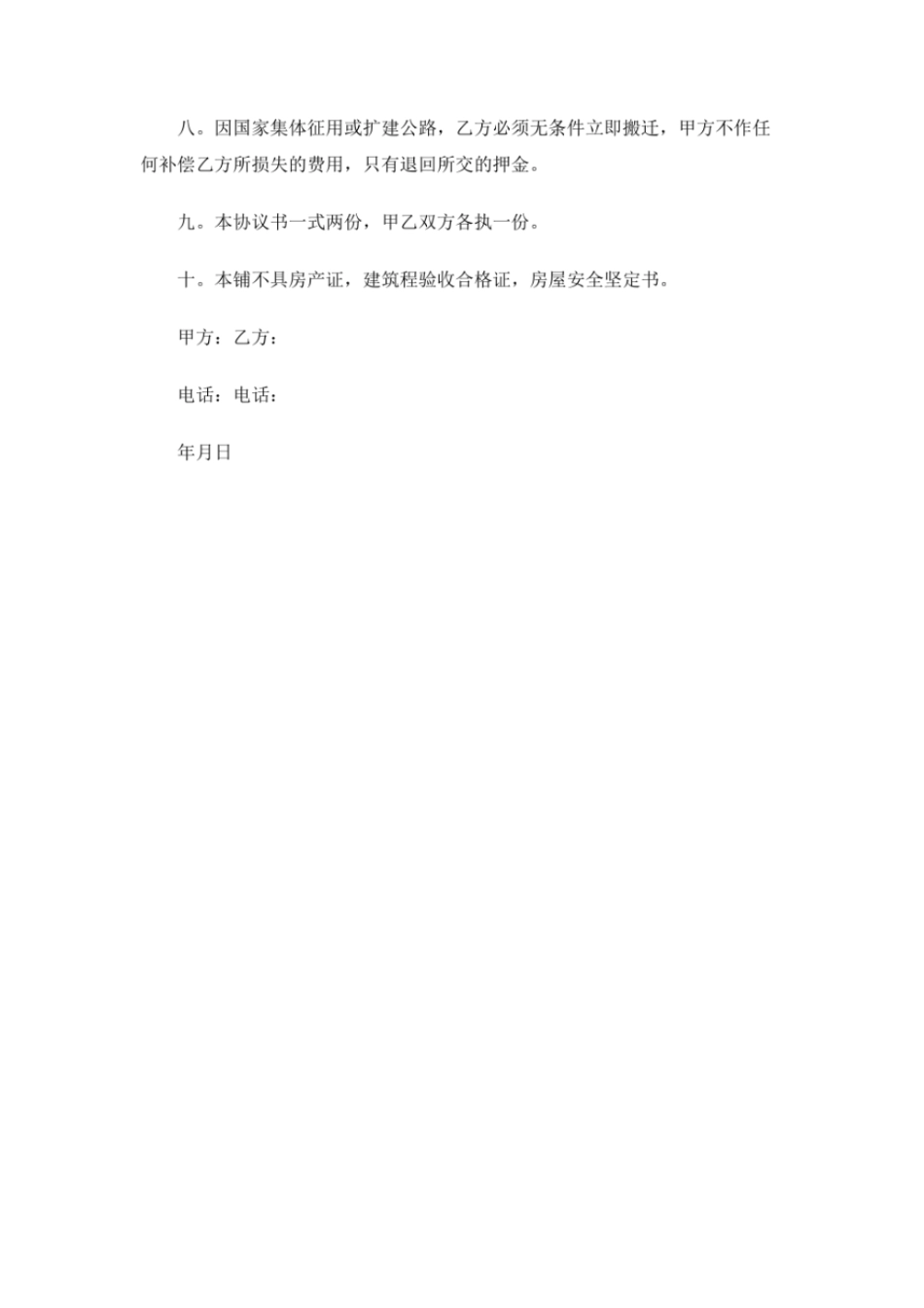 铺位租赁协议书范本_第2页