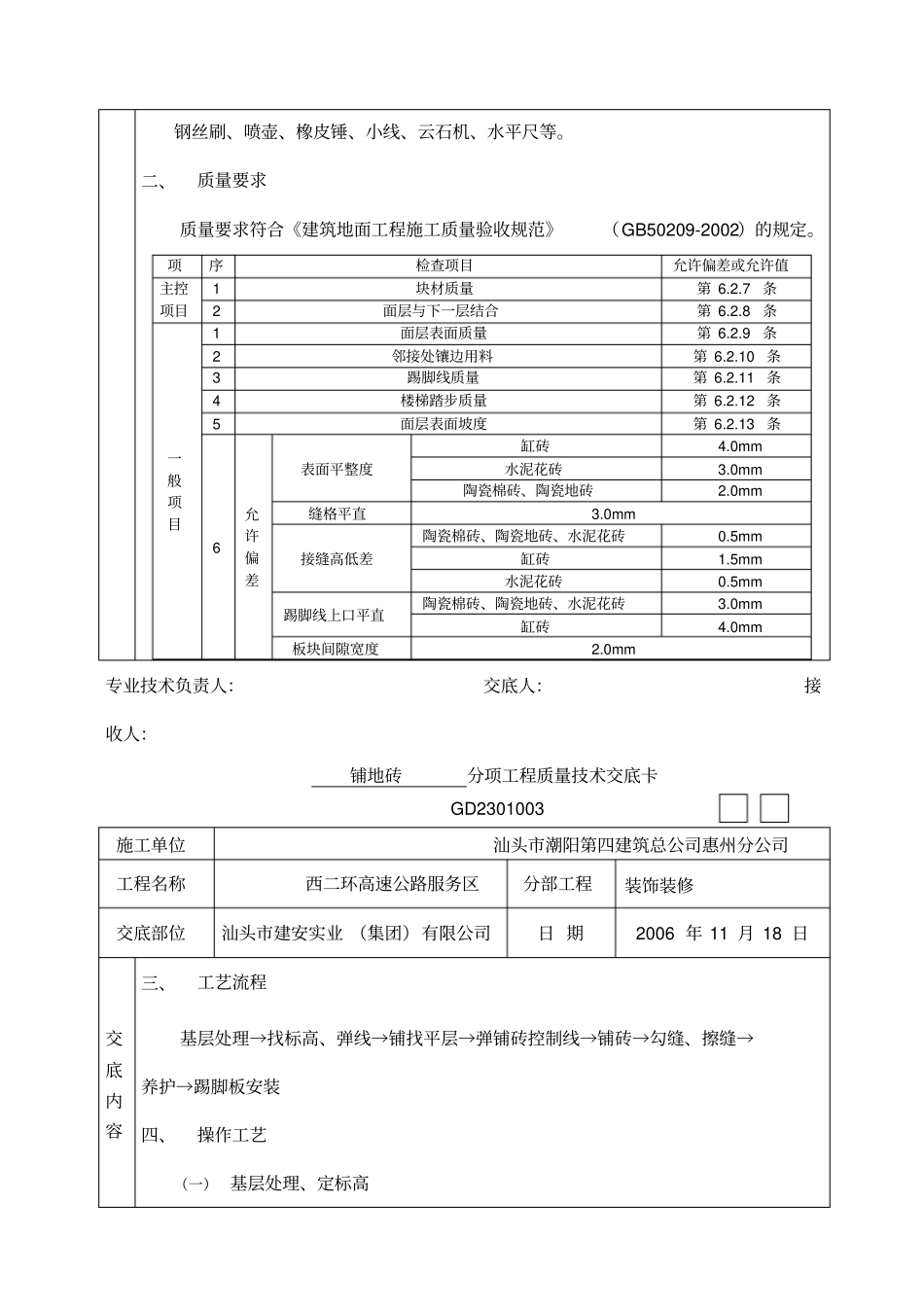 铺地砖质量技术交底_第2页