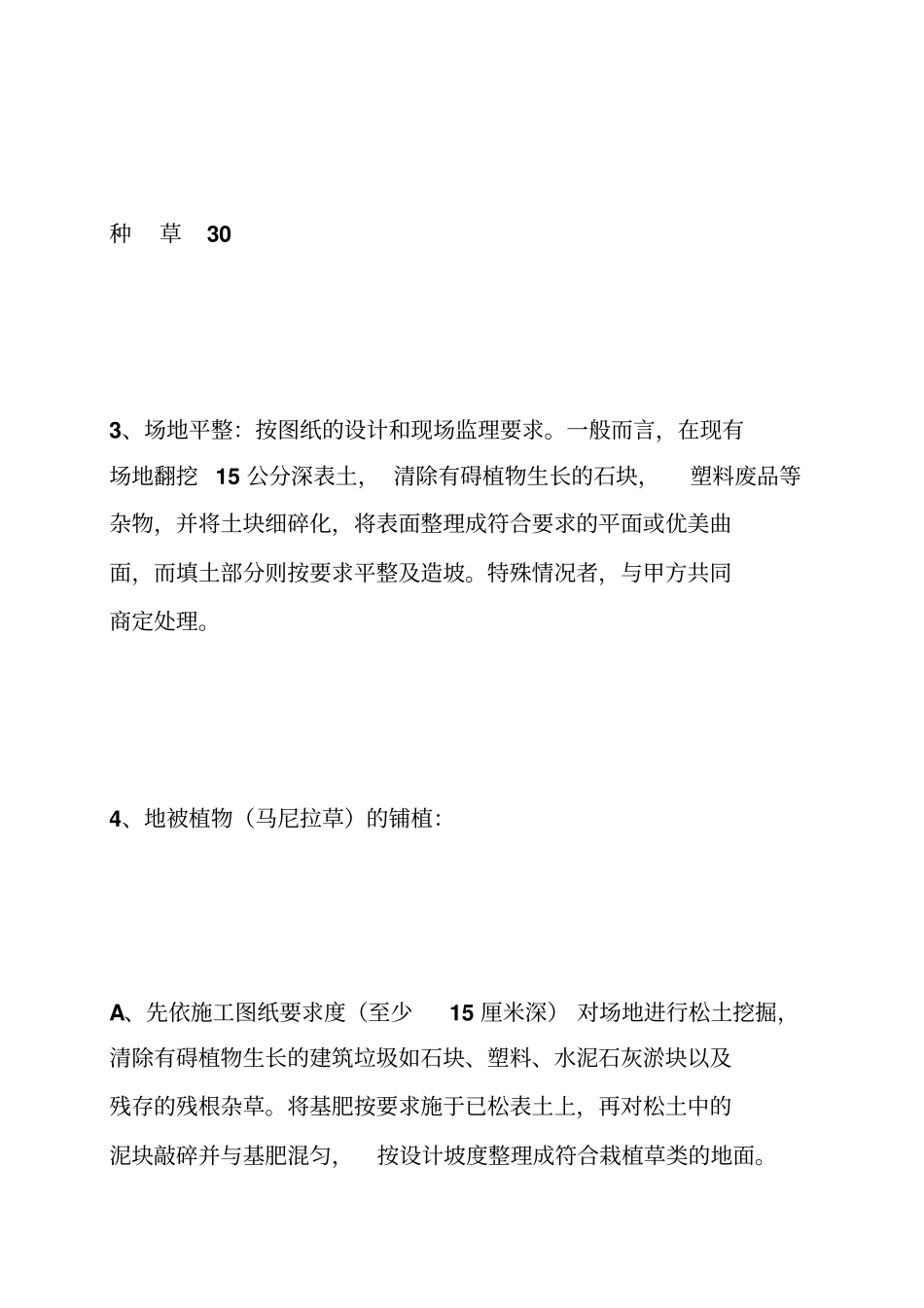 铺草皮施工方案_第2页