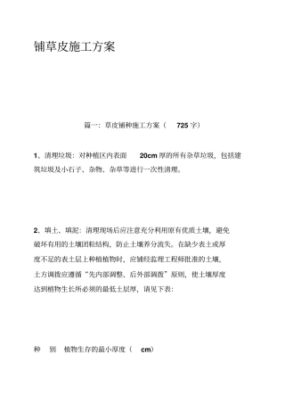 铺草皮施工方案