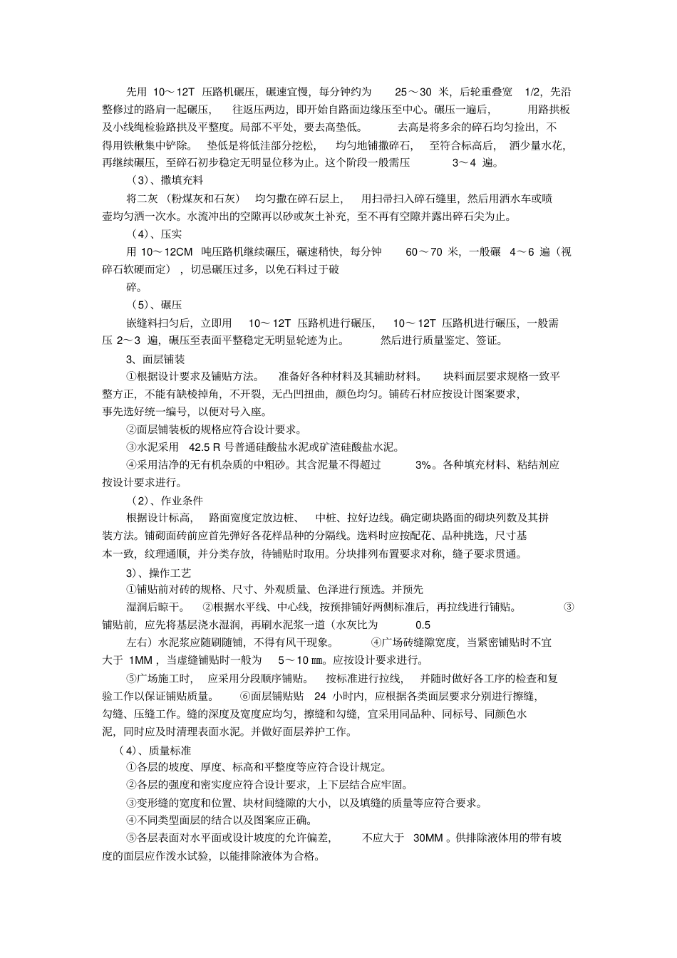 铺装、树池、花池施工方案及技术措施_第2页