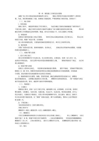 铺装、树池、花池施工方案及技术措施