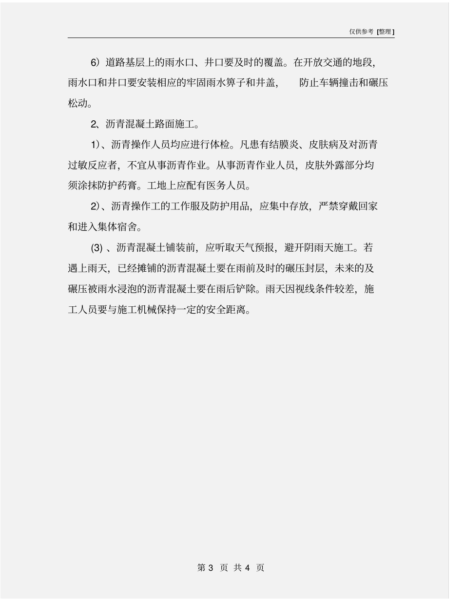 铺装安全技术措施_第3页