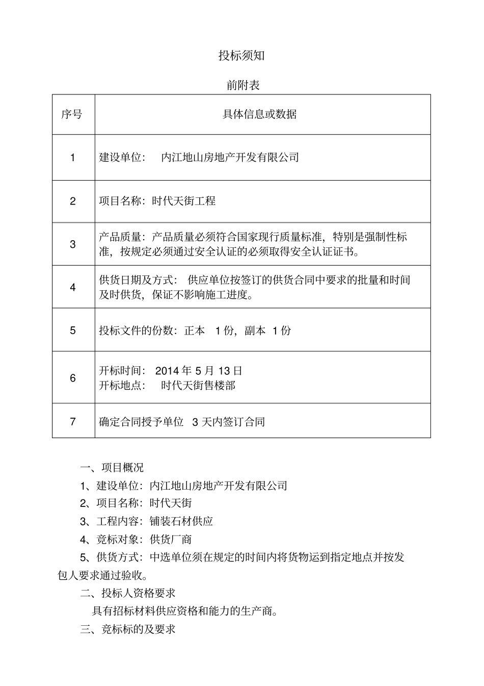 铺装石材招标文件_第2页