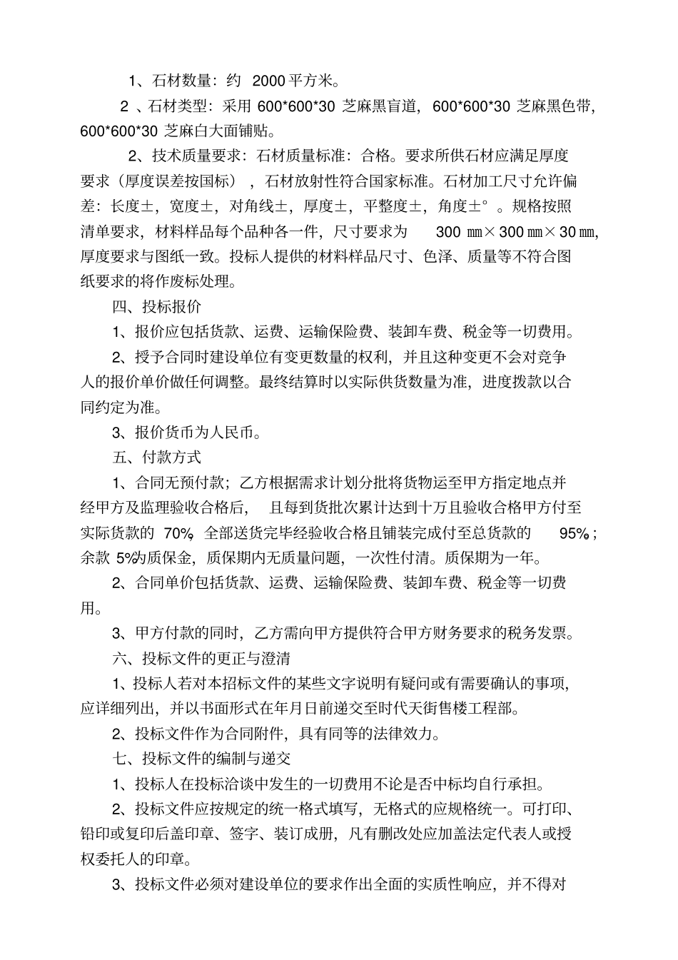 铺装石材招标文件_第3页