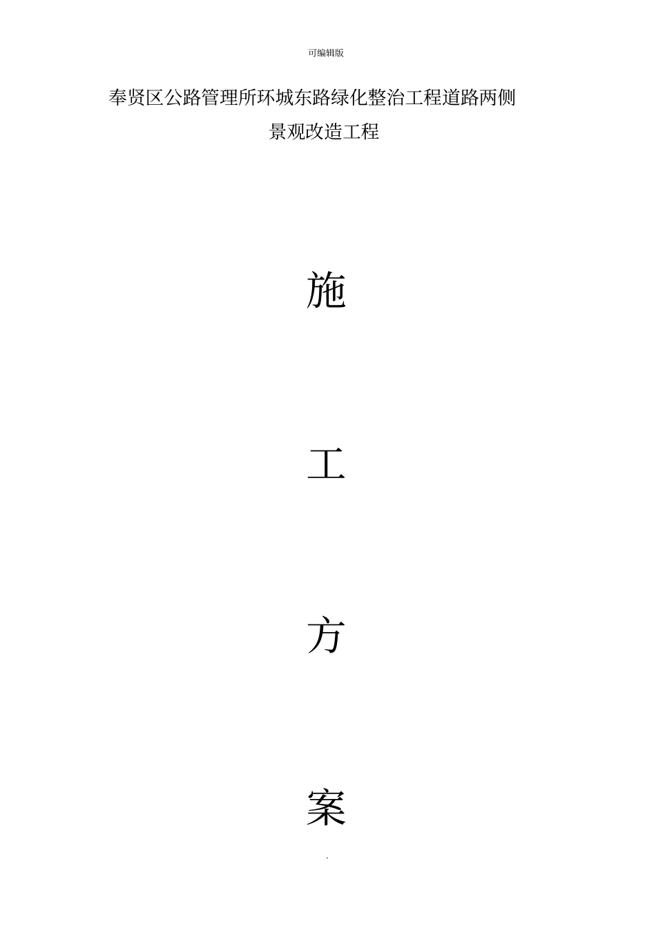 铺装工程施工方案69057_第1页