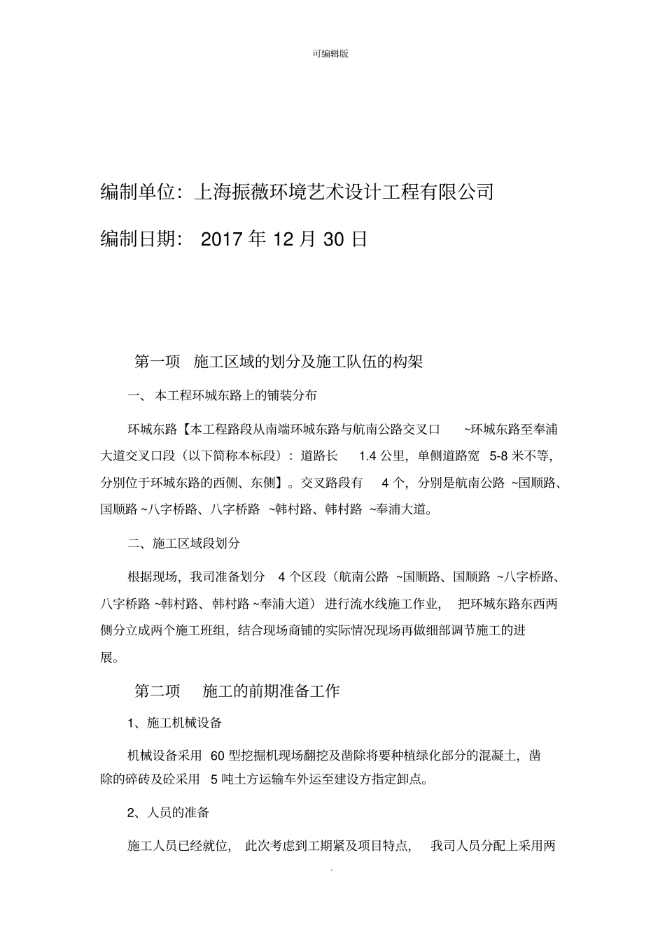 铺装工程施工方案69057_第2页