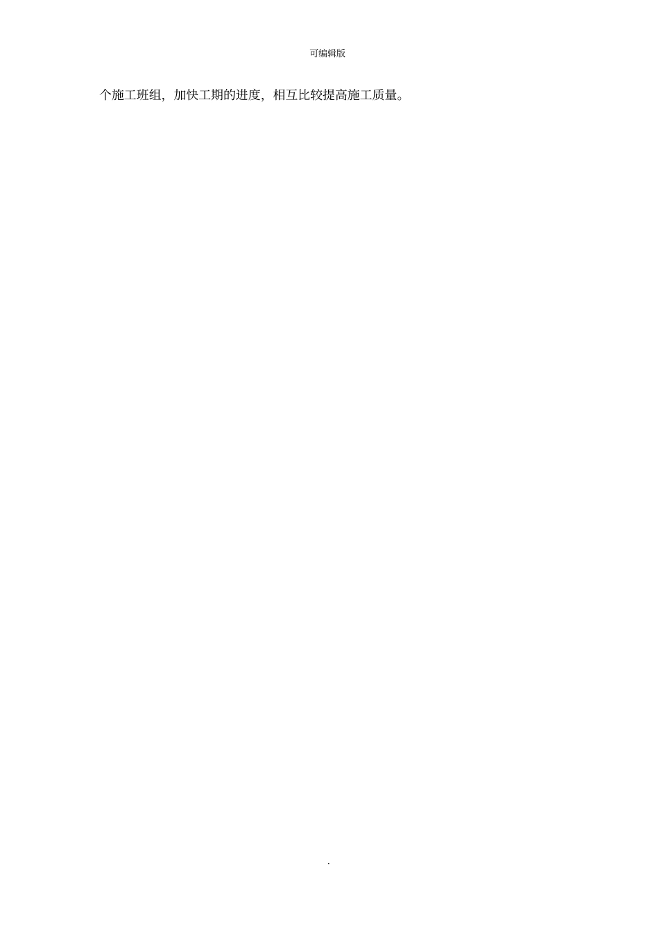 铺装工程施工方案69057_第3页