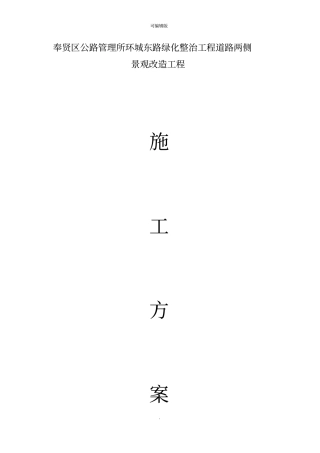 铺装工程施工方案69057