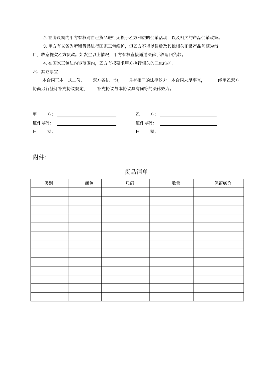 铺货代销协议书_第2页