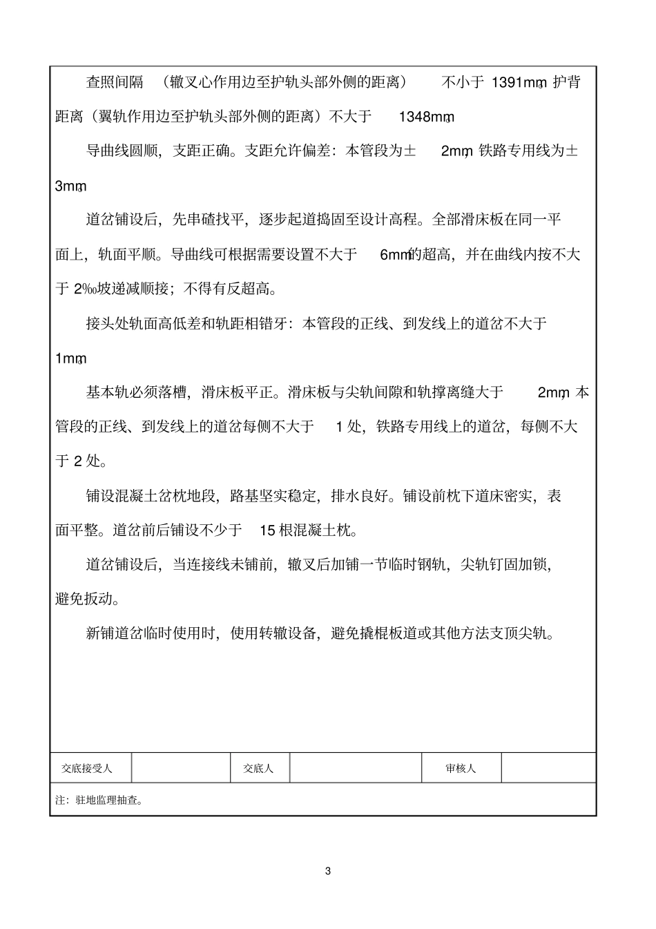 铺轨技术交底书_第3页