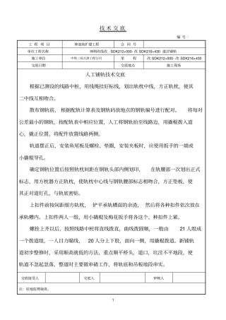 铺轨技术交底书