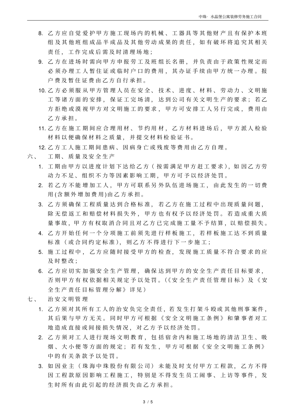 铺贴砖--劳务施工合同_第3页