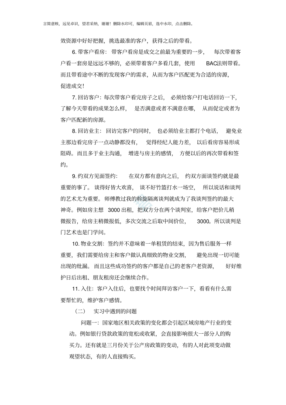 链家地产实习报告_第3页