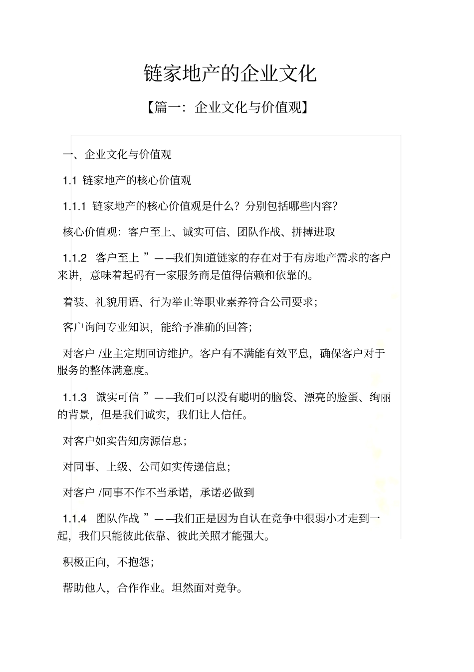 链家地产的企业文化_第3页