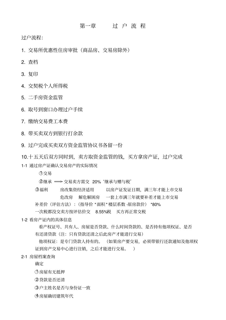 链家地产经纪人培训手册P9_第1页